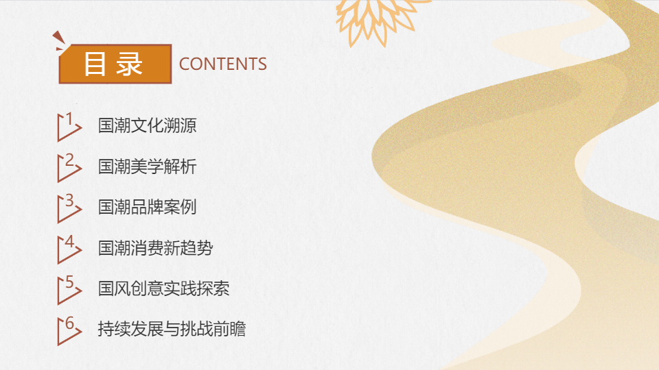 AI一鍵生成印象中國風創(chuàng)意國潮PPT