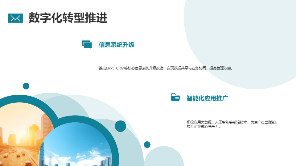 AI一键生成企业集团工作总结PPT