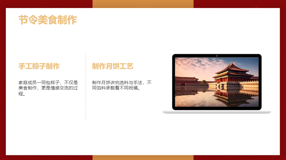 AI一键生成传统国风节日文化PPT