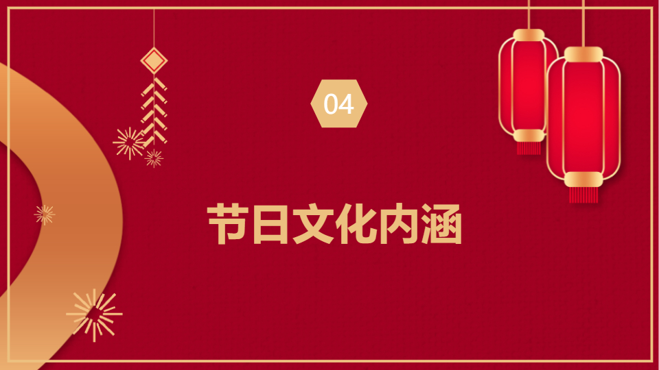 AI一键生成传统国风节日文化PPT