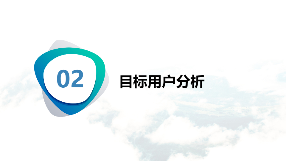 AI一键生成商业项目市场调研分析报告PPT