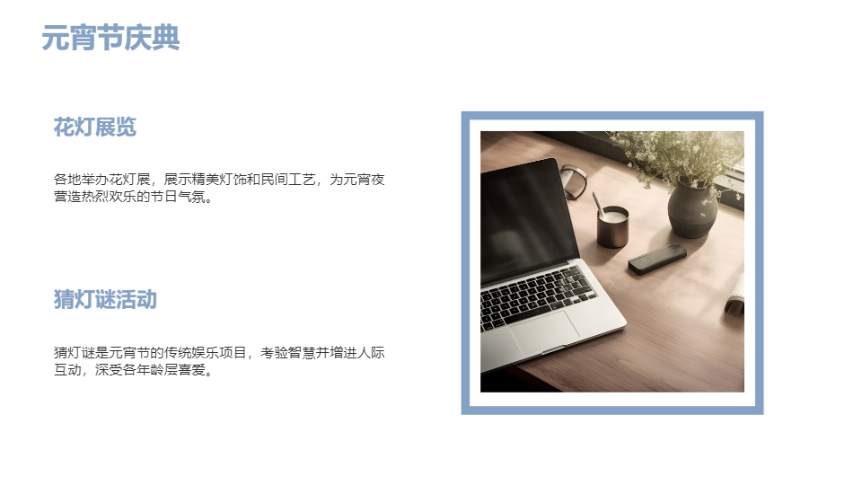 AI一键生成国风国潮传统节日庆典PPT