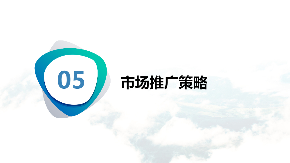 AI一键生成商业项目市场调研分析报告PPT