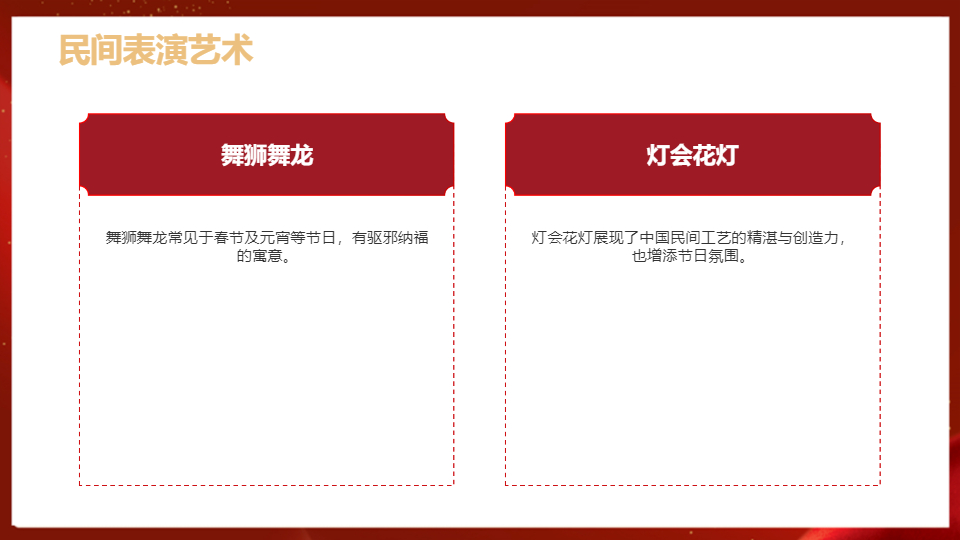 AI一键生成传统国风节日文化PPT