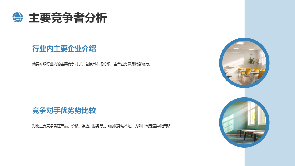 AI一键生成商业项目市场调研分析报告PPT