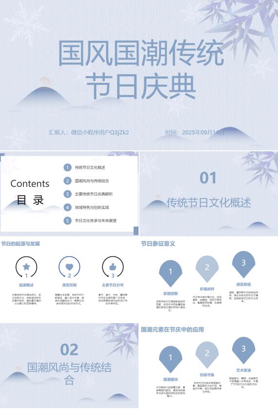 AI一键生成国风国潮传统节日庆典PPT