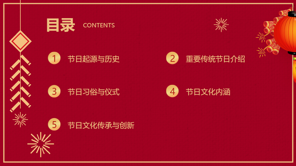 AI一键生成传统国风节日文化PPT