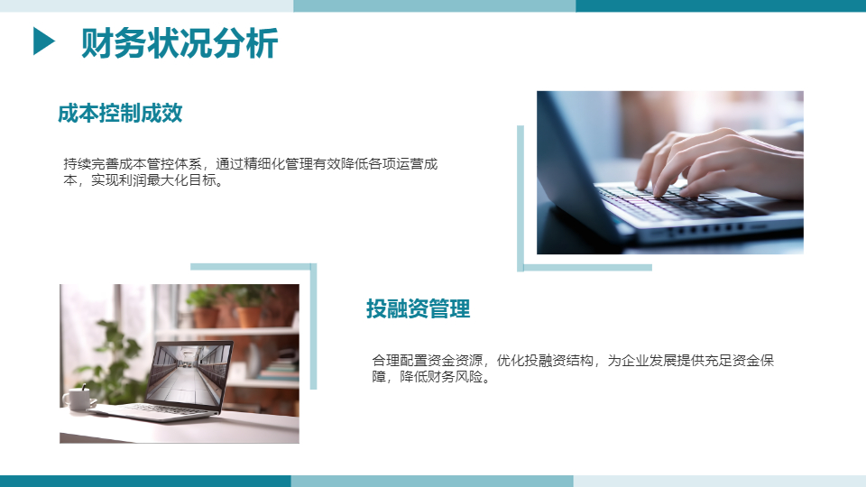 AI一键生成企业集团工作总结PPT