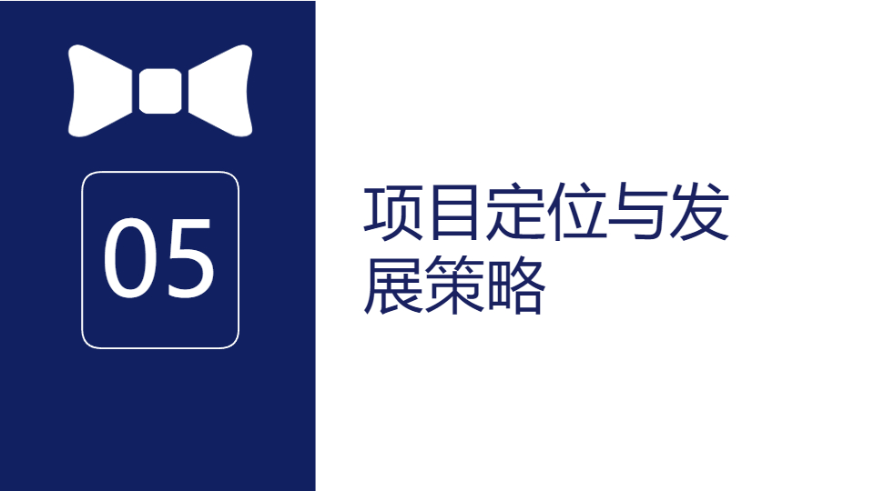 AI一键生成商务商业项目市场调研PPT