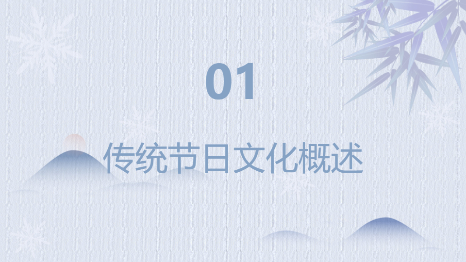 AI一键生成国风国潮传统节日庆典PPT