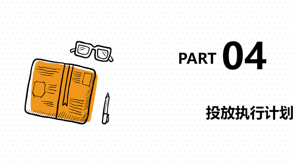 AI一键生成项目广告媒体投放方案PPT