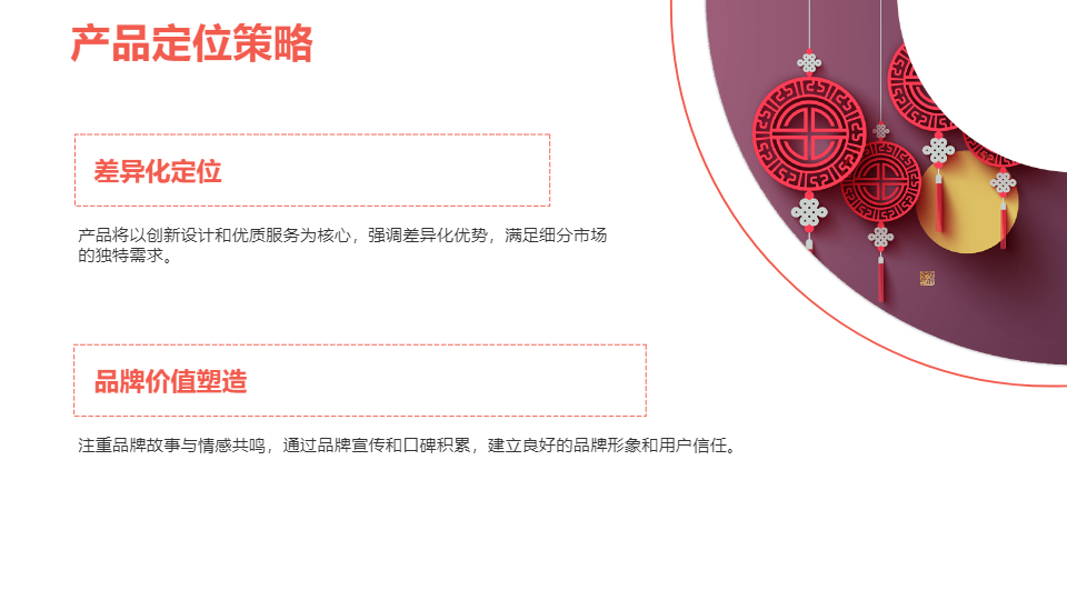 AI一键生成企业公司产品营销策划方案PPT