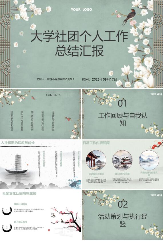 AI一键生成大学社团个人工作总结汇报PPT