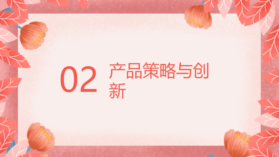 AI一键生成企业公司产品营销策划方案PPT