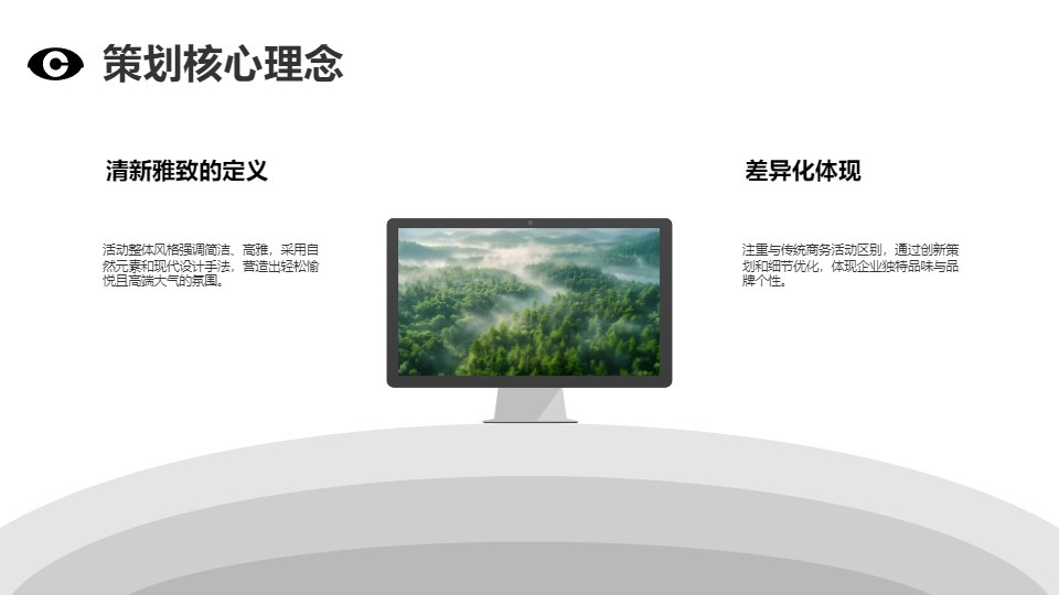 AI一键生成清新雅致商务活动策划方案PPT