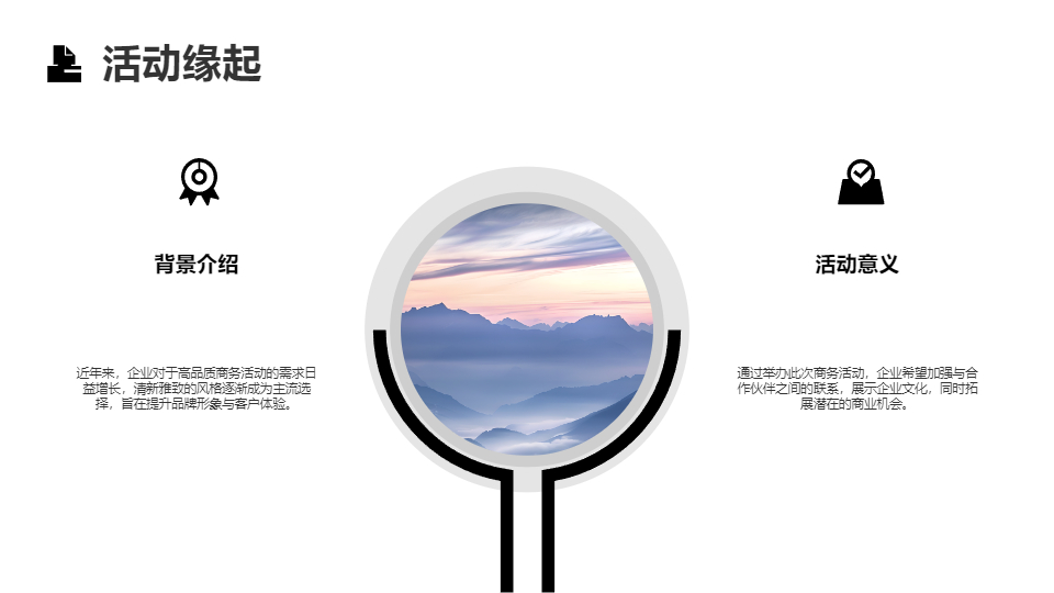 AI一键生成清新雅致商务活动策划方案PPT
