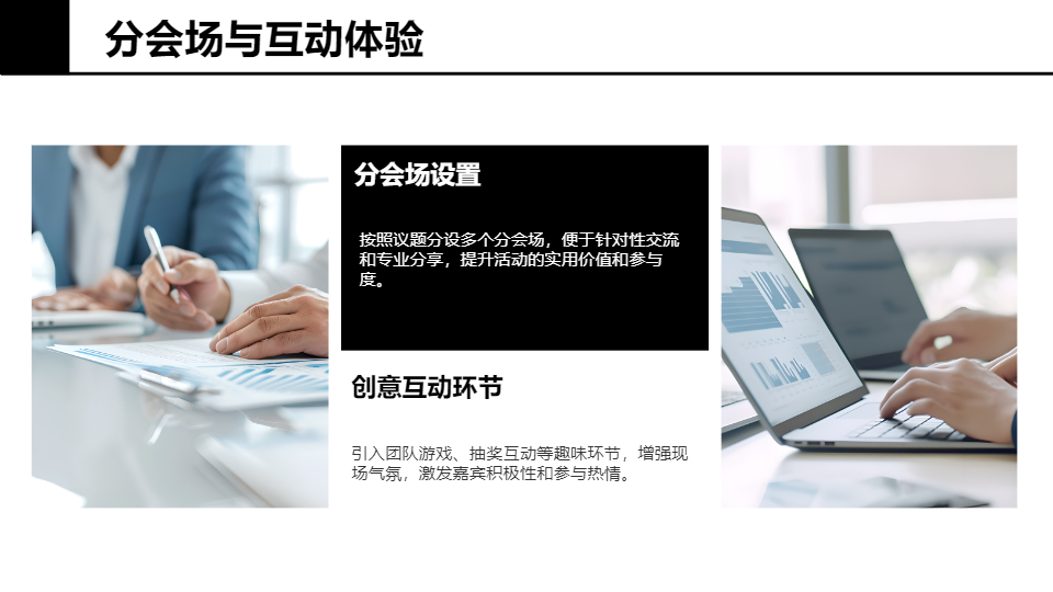 AI一键生成清新雅致商务活动策划方案PPT