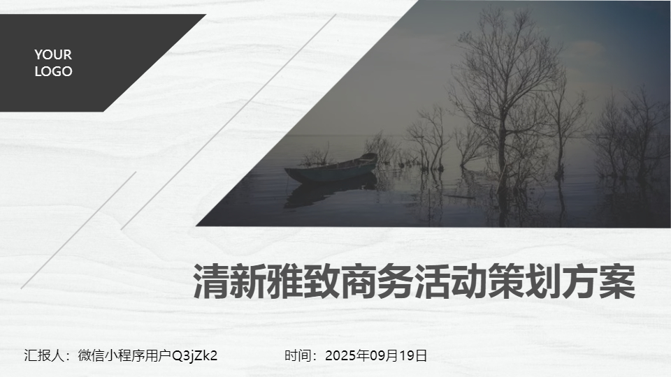 AI一键生成清新雅致商务活动策划方案PPT