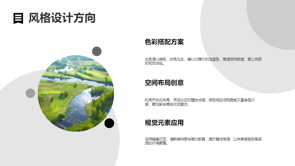 AI一键生成清新雅致商务活动策划方案PPT