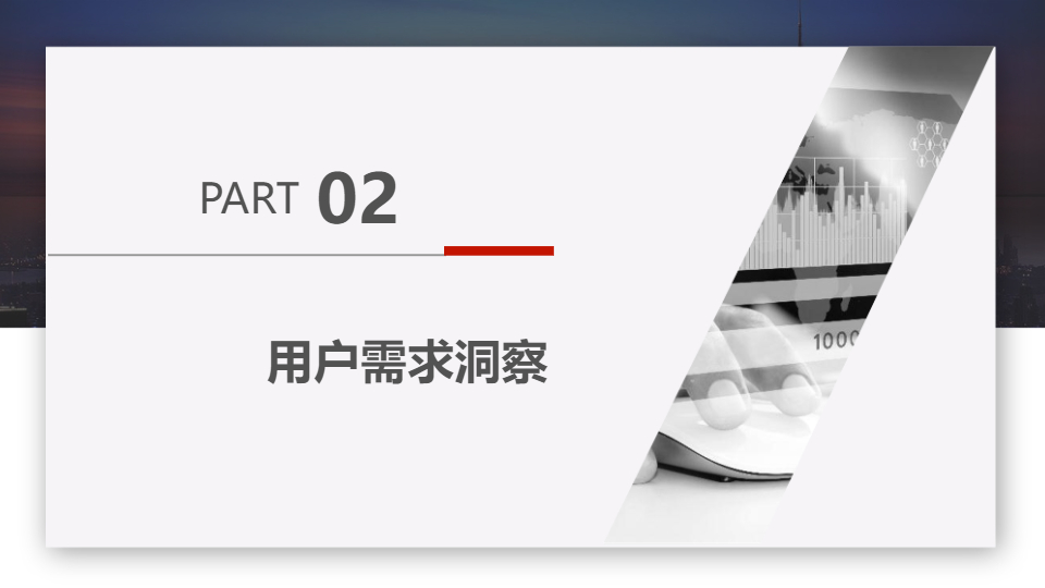 AI一键生成商业项目市场调研分析报告PPT
