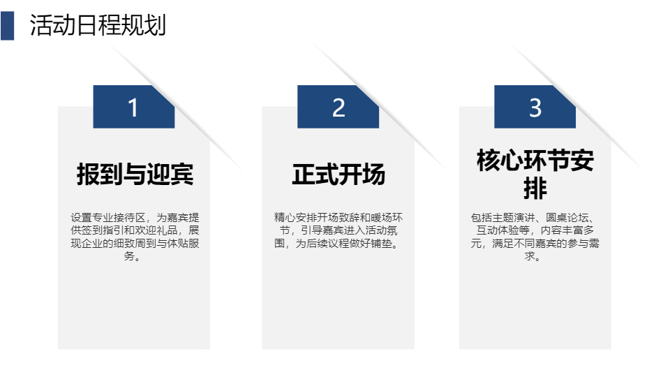 AI一键生成清新雅致商务活动策划方案PPT
