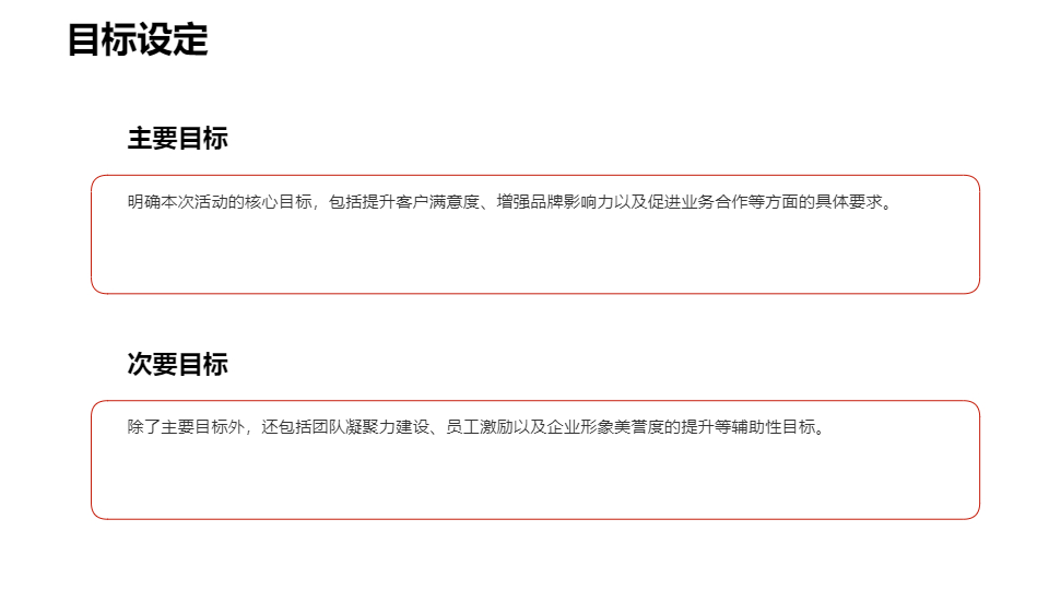 AI一键生成清新雅致商务活动策划方案PPT