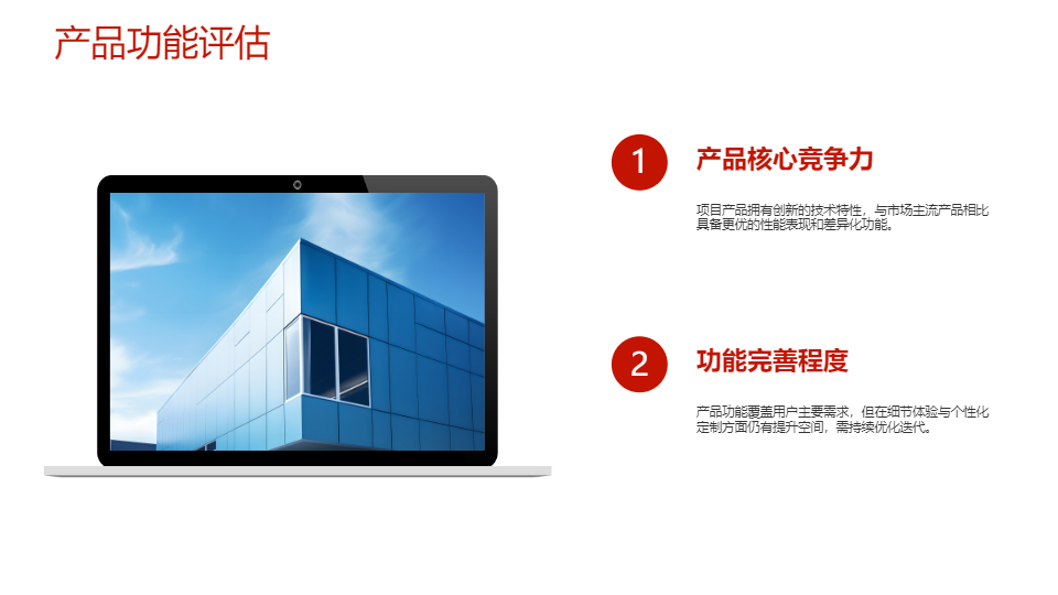 AI一键生成商业项目市场调研分析报告PPT