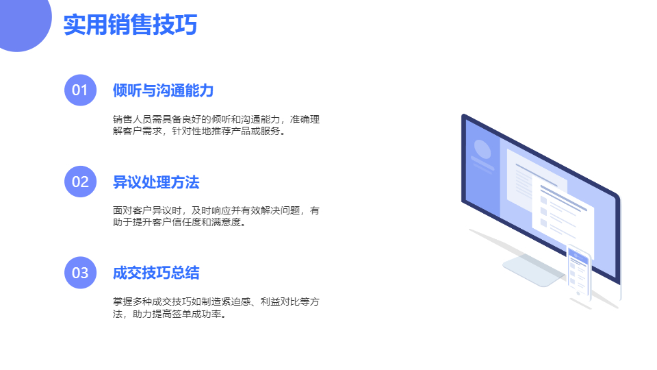 AI一键生成企业销售技巧分析报告PPT