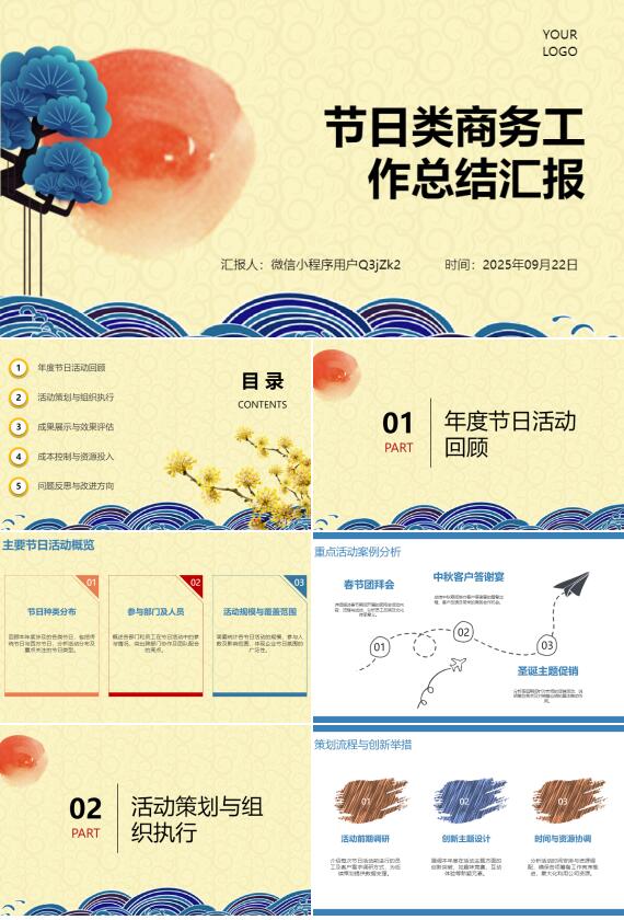 AI一键生成节日类商务工作总结汇报PPT