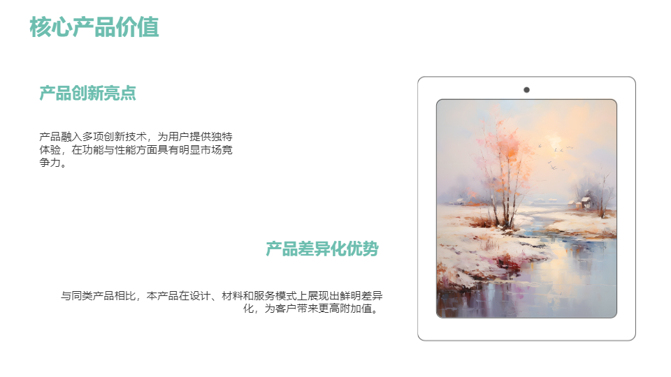 AI一键生成商业项目市场调研分析报告PPT