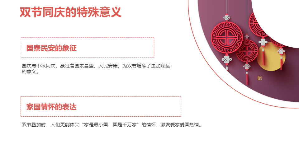 AI一键生成国庆中秋双节同庆PPT