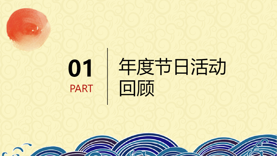 AI一键生成节日类商务工作总结汇报PPT