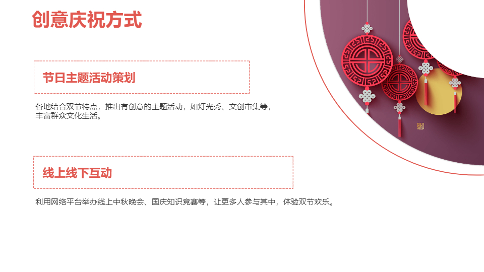 AI一键生成国庆中秋双节同庆PPT