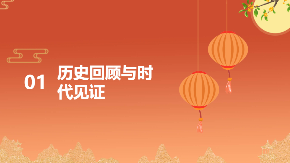 AI一键生成国庆节盛世华诞举国同庆PPT