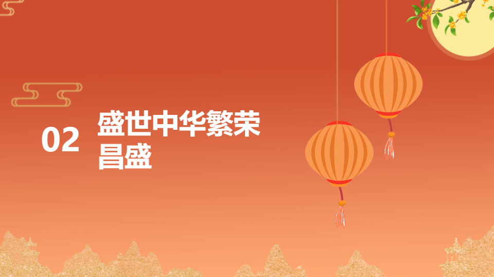 AI一键生成国庆节盛世华诞举国同庆PPT