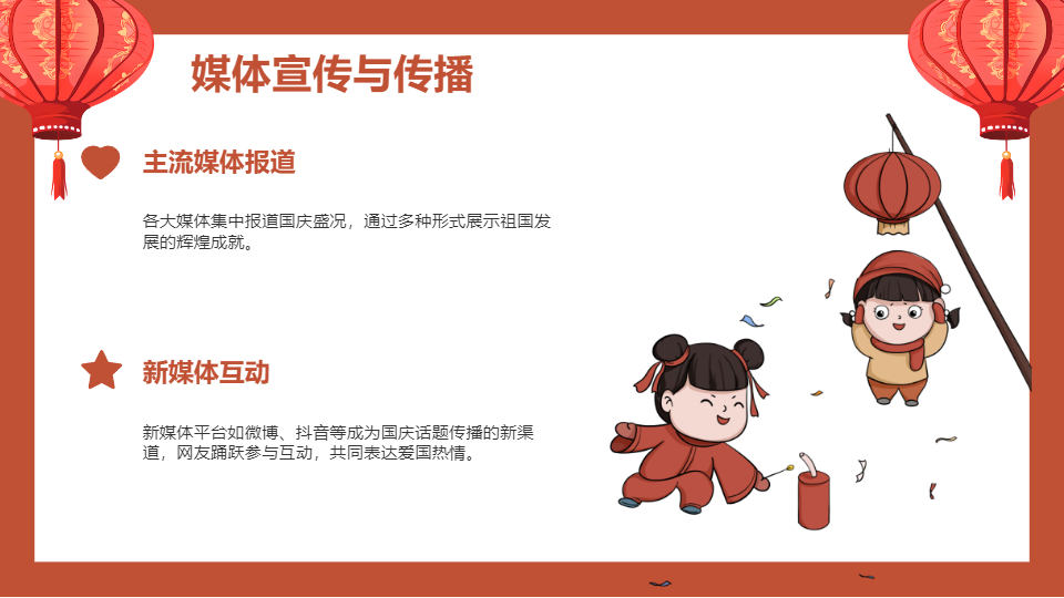 AI一键生成国庆节盛世华诞举国同庆PPT