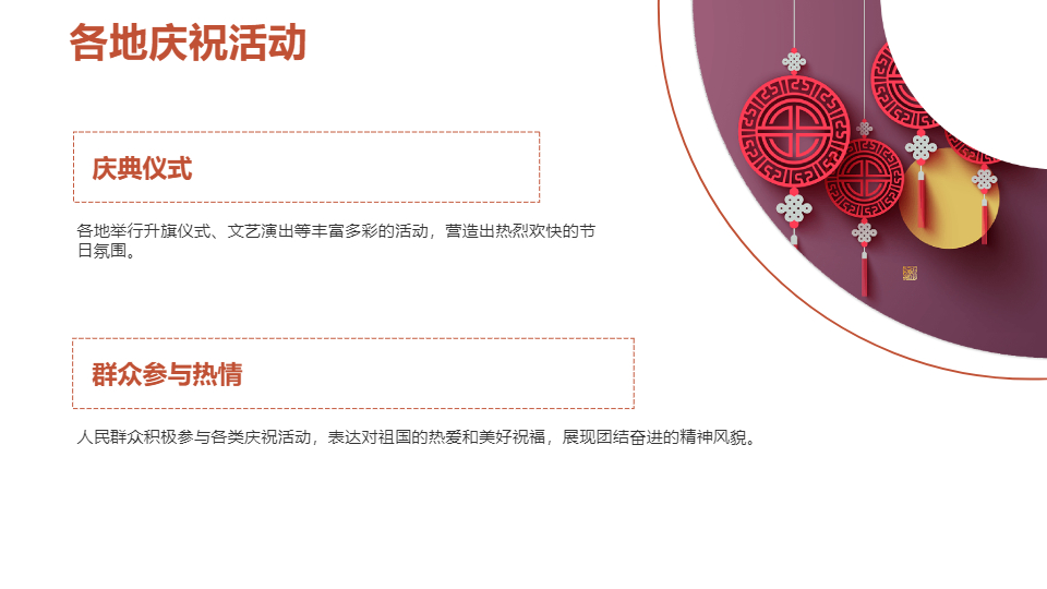 AI一键生成国庆节盛世华诞举国同庆PPT