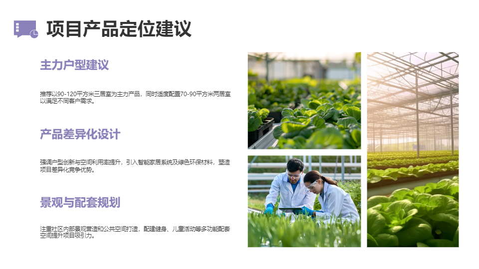 AI一键生成房地产项目市场调研分析报告PPT
