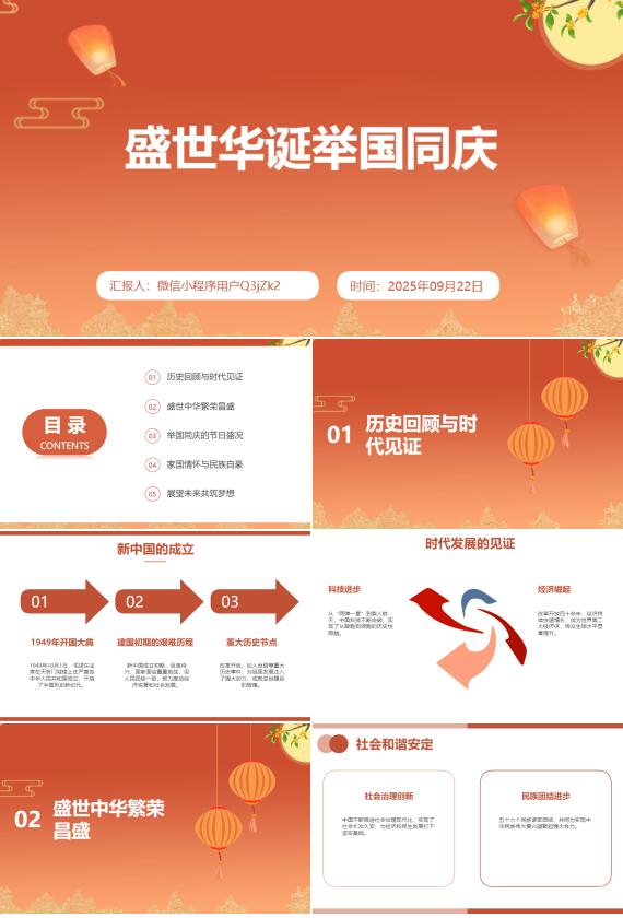 AI一键生成国庆节盛世华诞举国同庆PPT