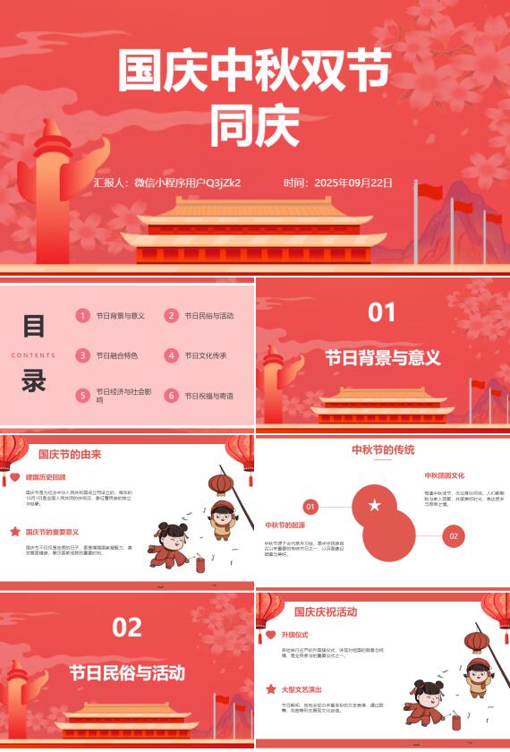 AI一键生成国庆中秋双节同庆PPT