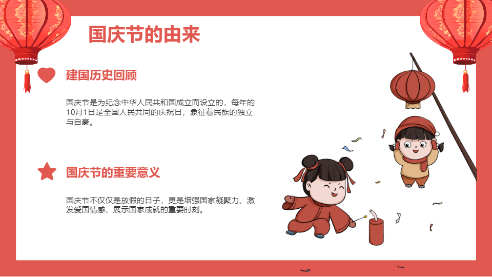 AI一键生成国庆中秋双节同庆PPT