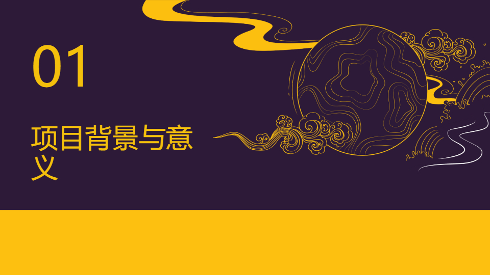 AI一键生成国潮国风印象项目方案PPT