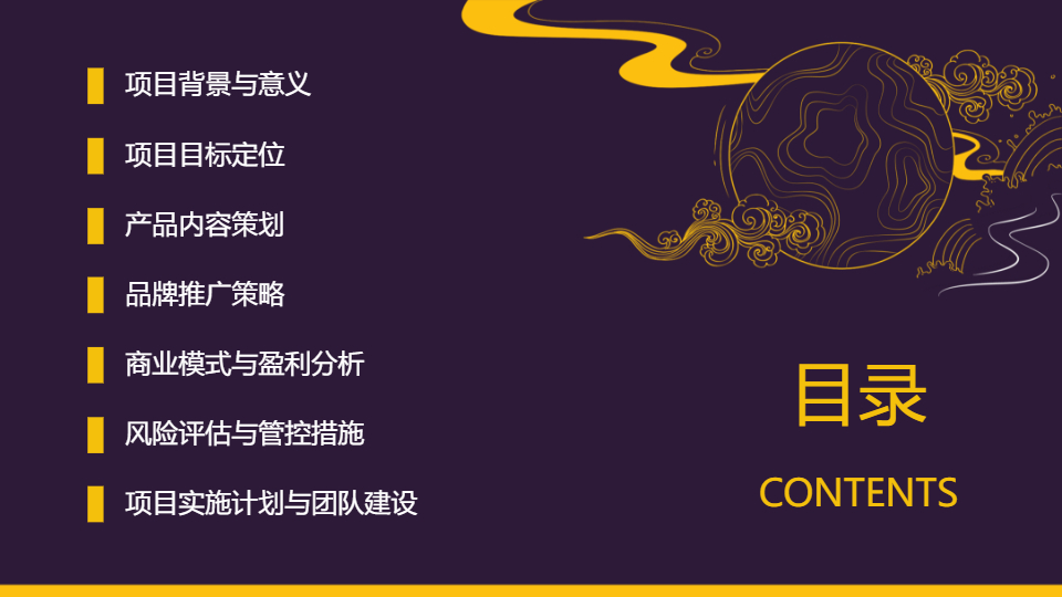 AI一键生成国潮国风印象项目方案PPT