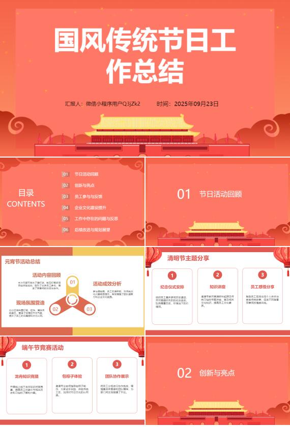 AI一键生成国风传统节日工作总结PPT