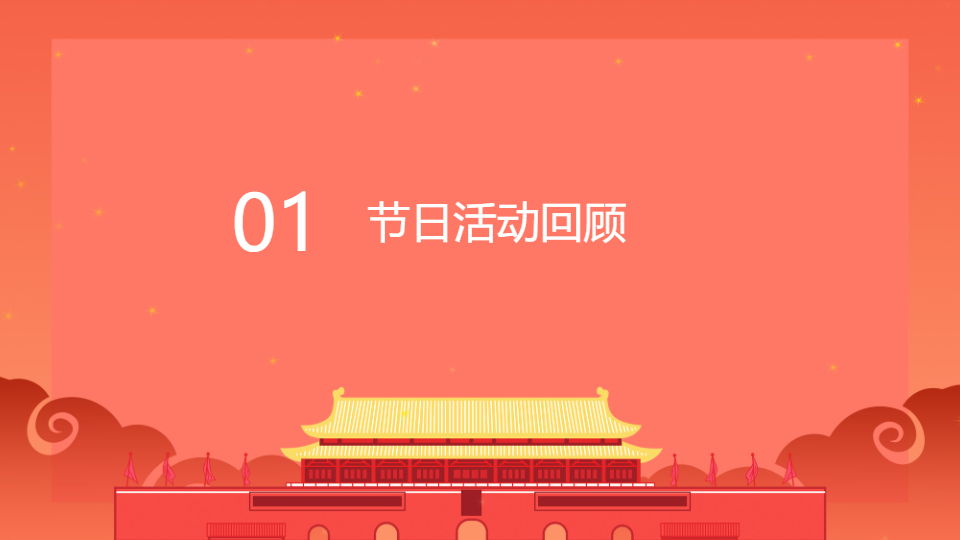 AI一键生成国风传统节日工作总结PPT