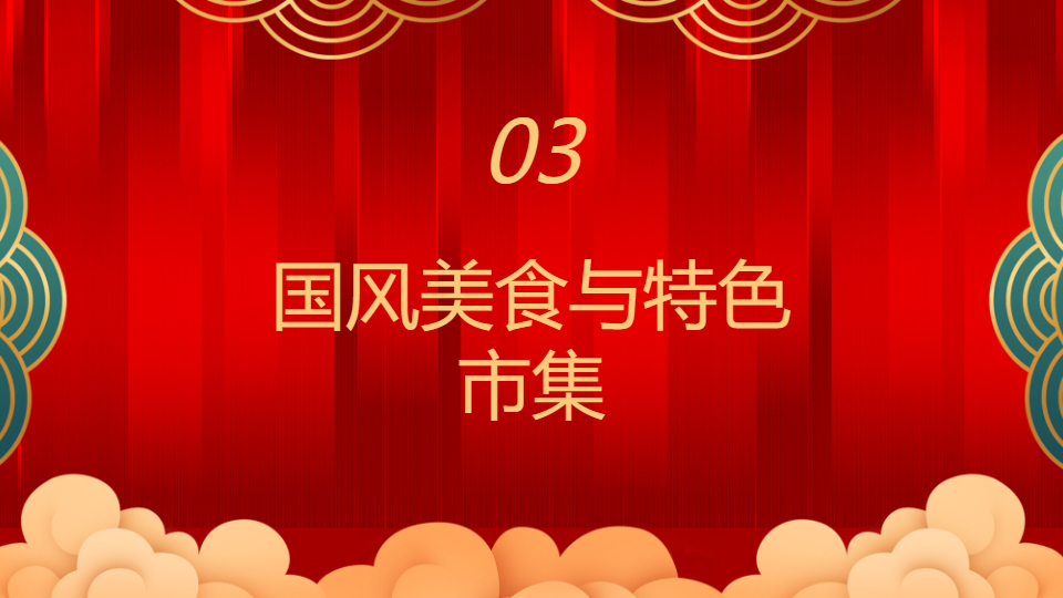 AI一键生成国庆国潮国风传统节日庆典PPT