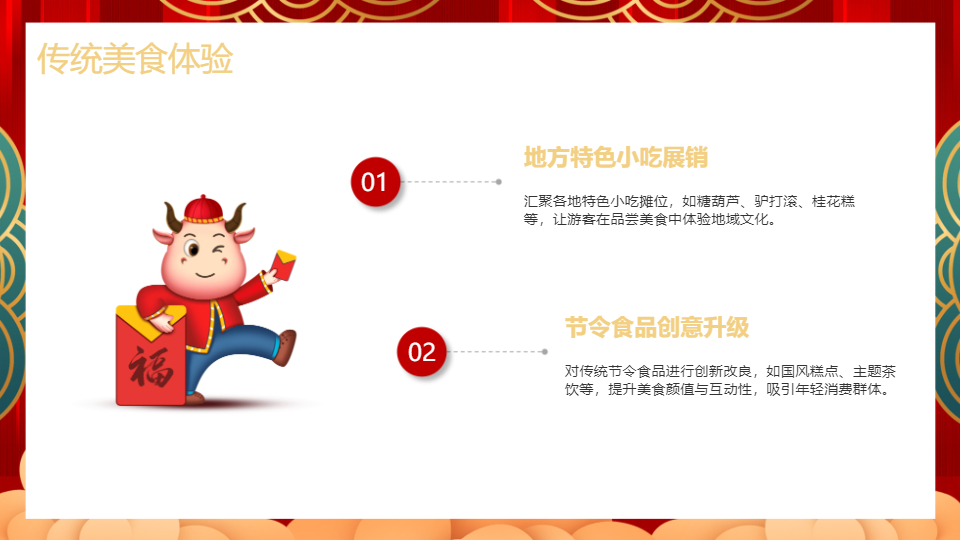 AI一键生成国庆国潮国风传统节日庆典PPT