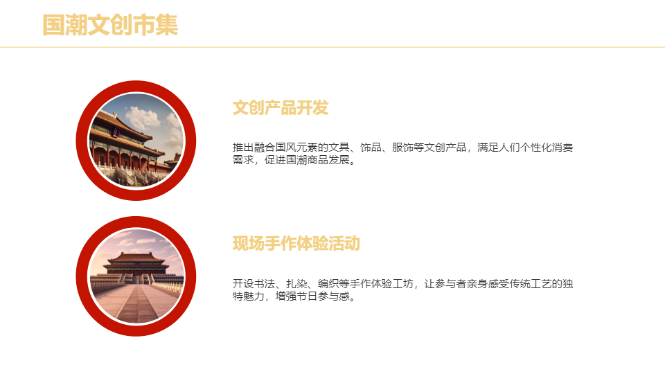 AI一键生成国庆国潮国风传统节日庆典PPT