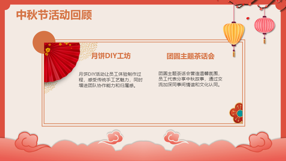 AI一键生成国庆节国风传统节日工作总结PPT
