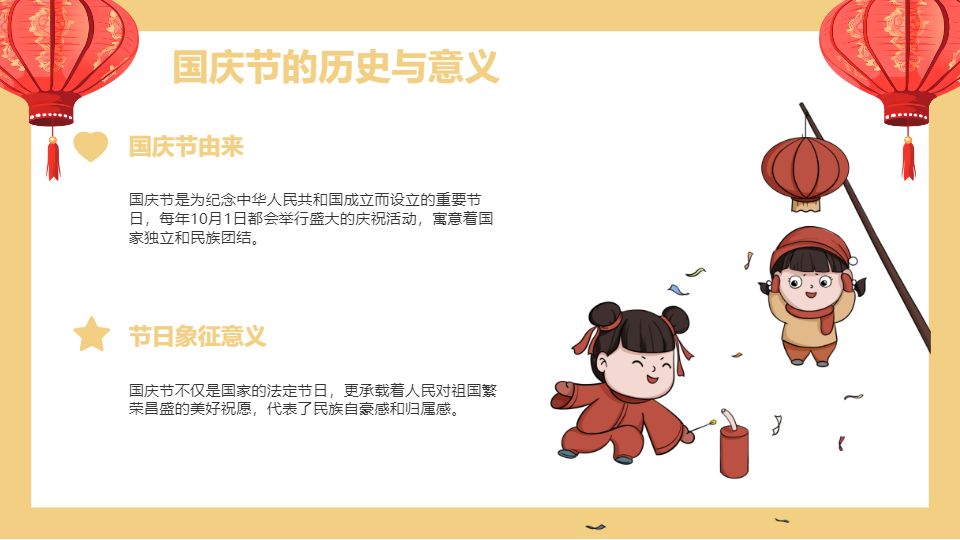 AI一键生成国庆国潮国风传统节日庆典PPT